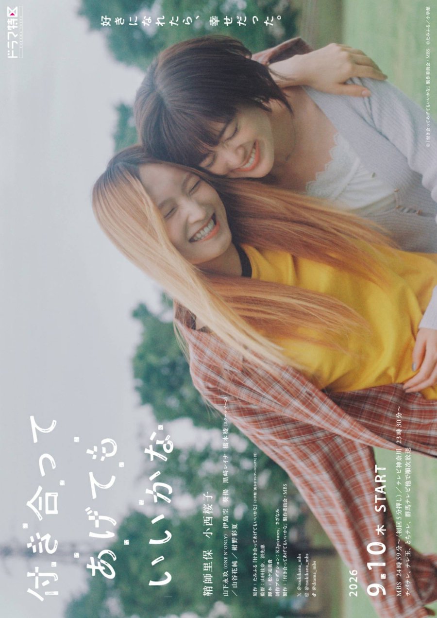 How Do We Relationship? (2026) Episode 3