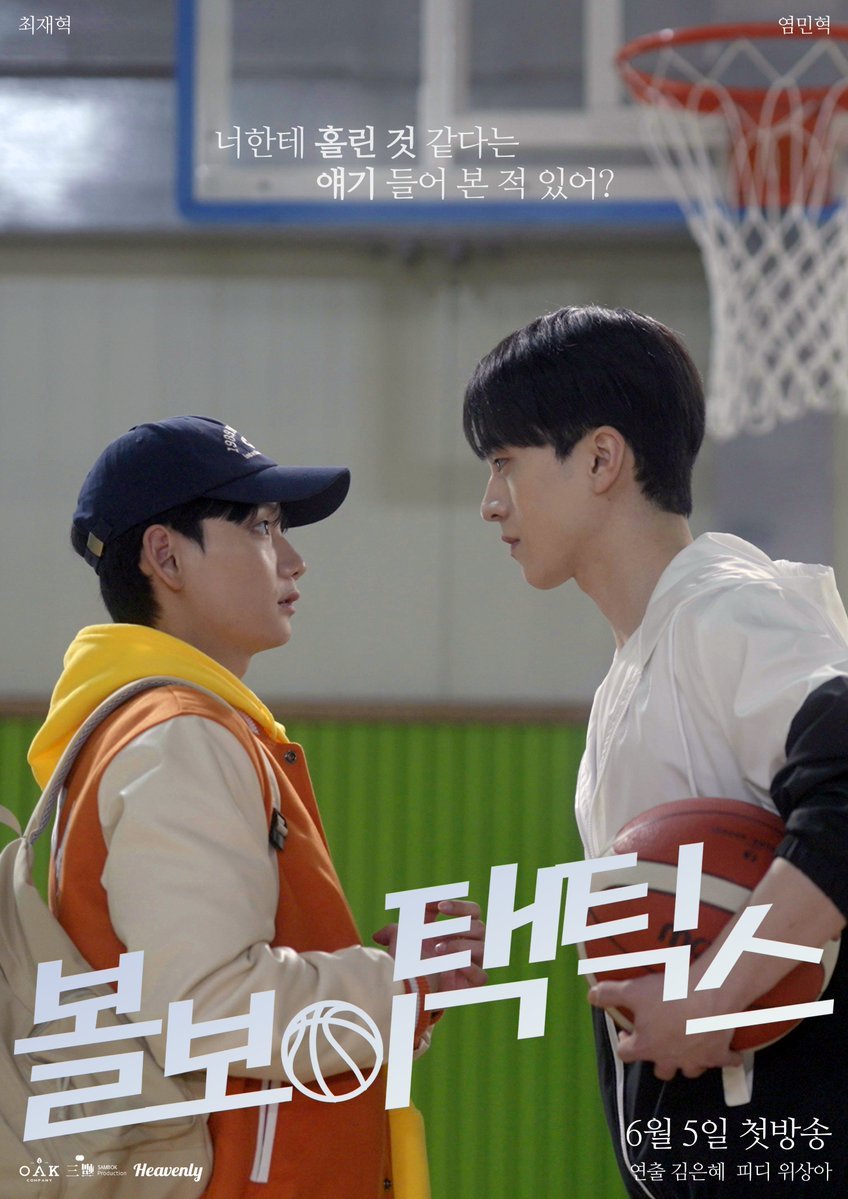 Ball Boy Tactics (2025) Episode 7