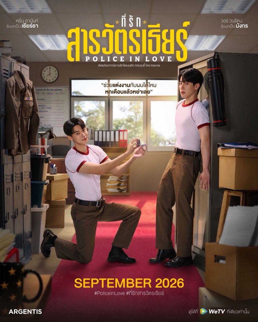 Police in Love (2026) Episode 3