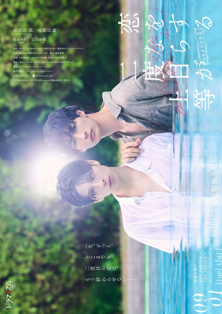 Love Is Better the Second Time Around Season 2 (2026) Episode 5