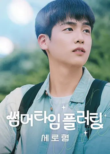 Summer Crush: Vertical Series (2026) Episode 8