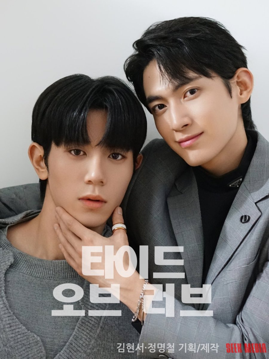 Tide of Love (2025)