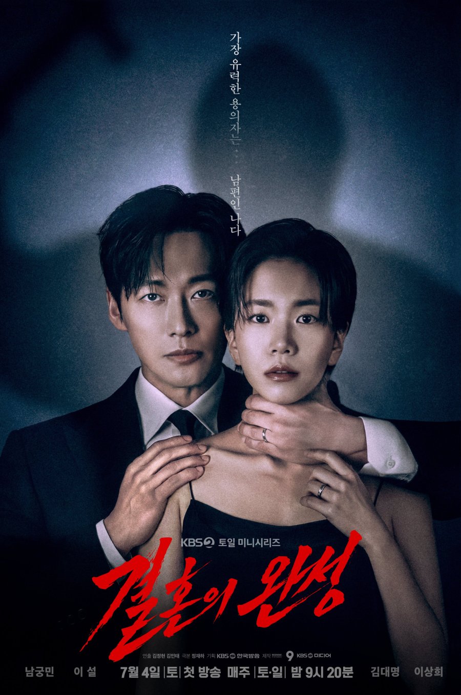 The Husband (2026) Episode 12
