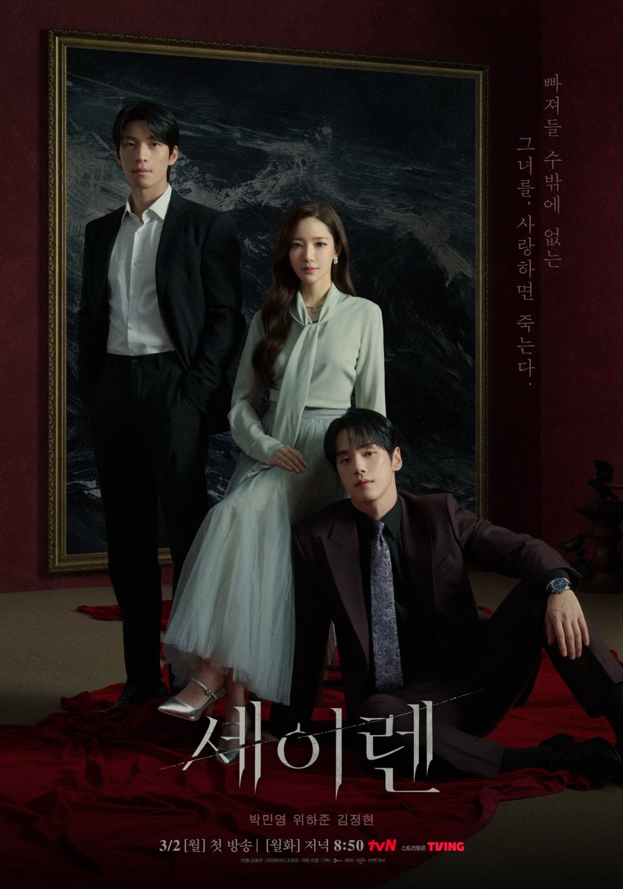 Siren’s Kiss (2026)