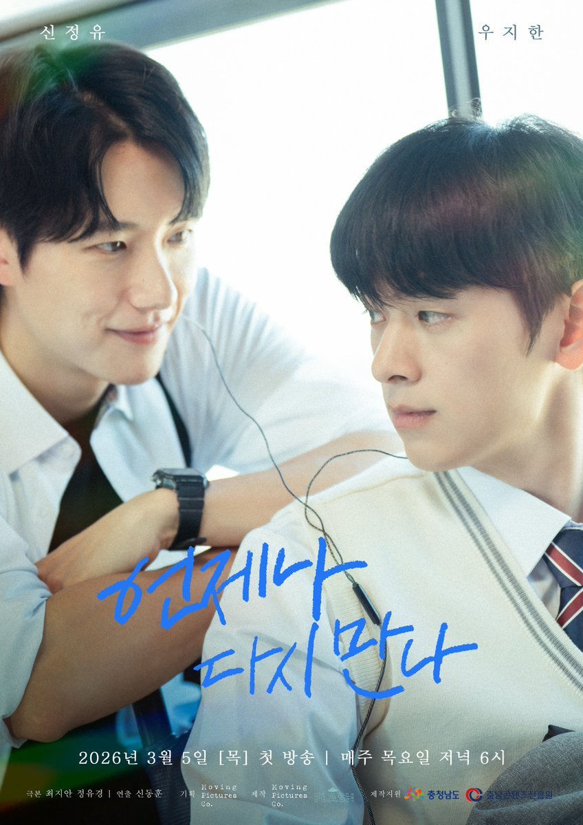 Always Meet Again (2026)