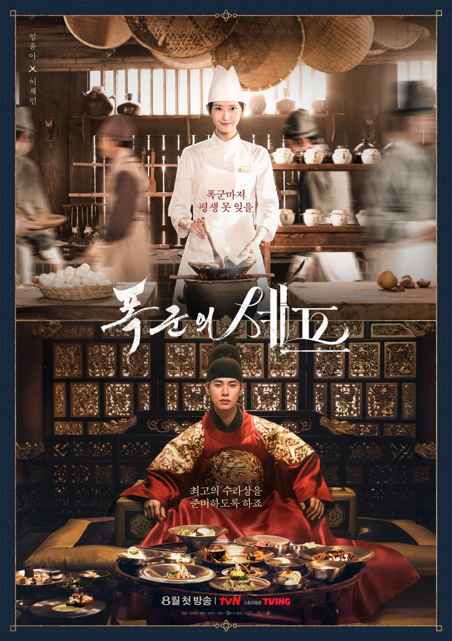 Bon Appetit, Your Majesty (2025)