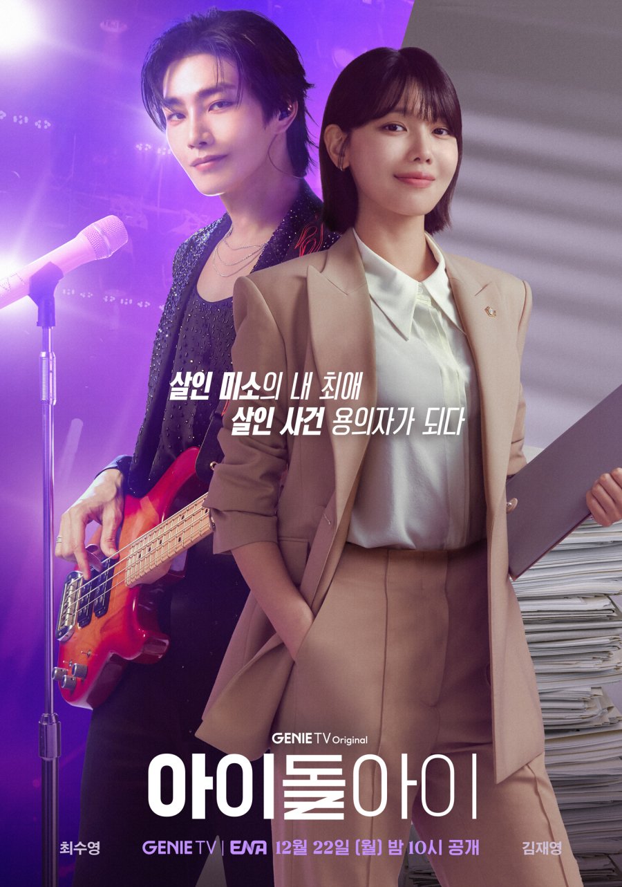 Idol I (2025) Episode 12