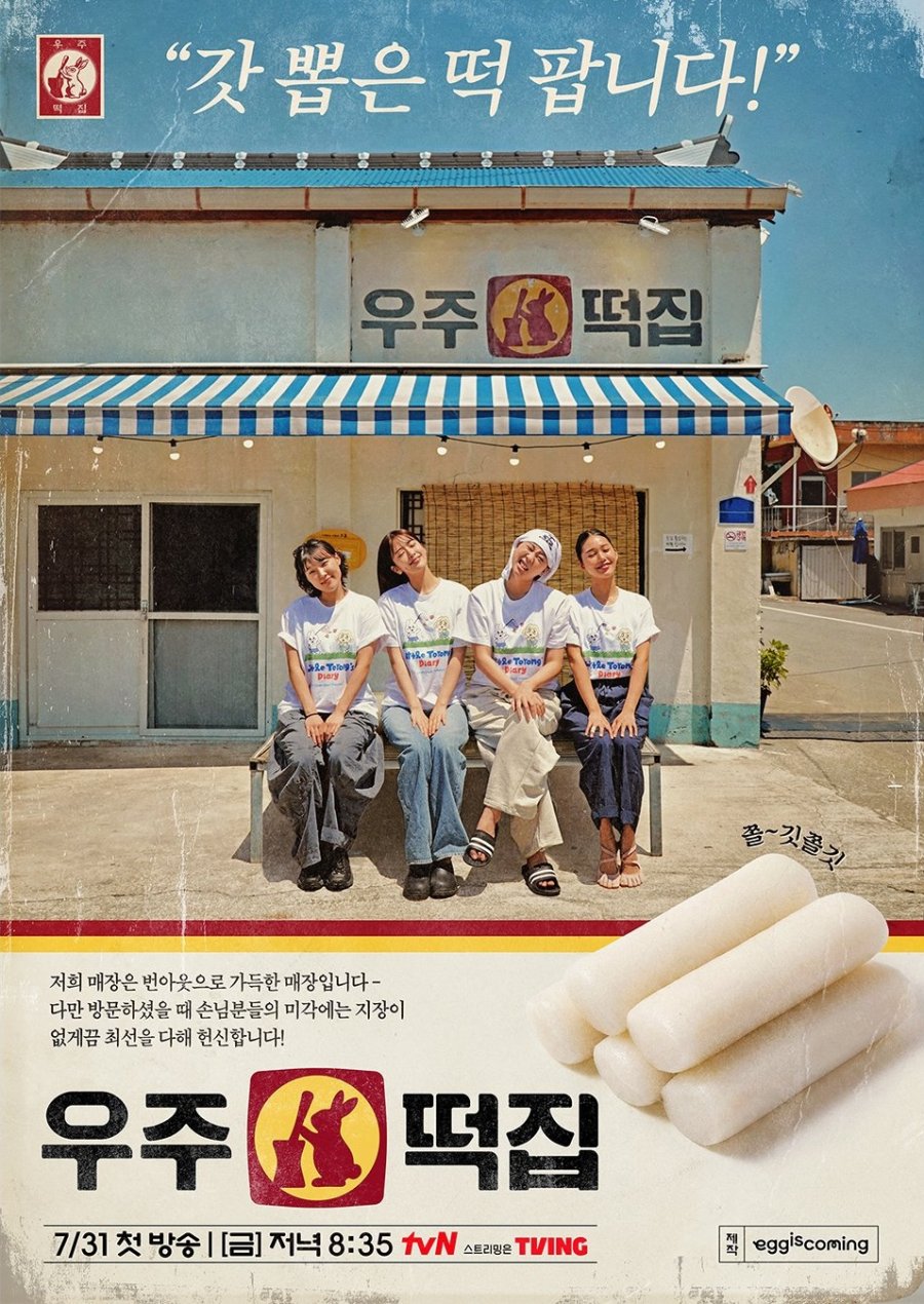 Space Rice Cake (2026) Episode 9