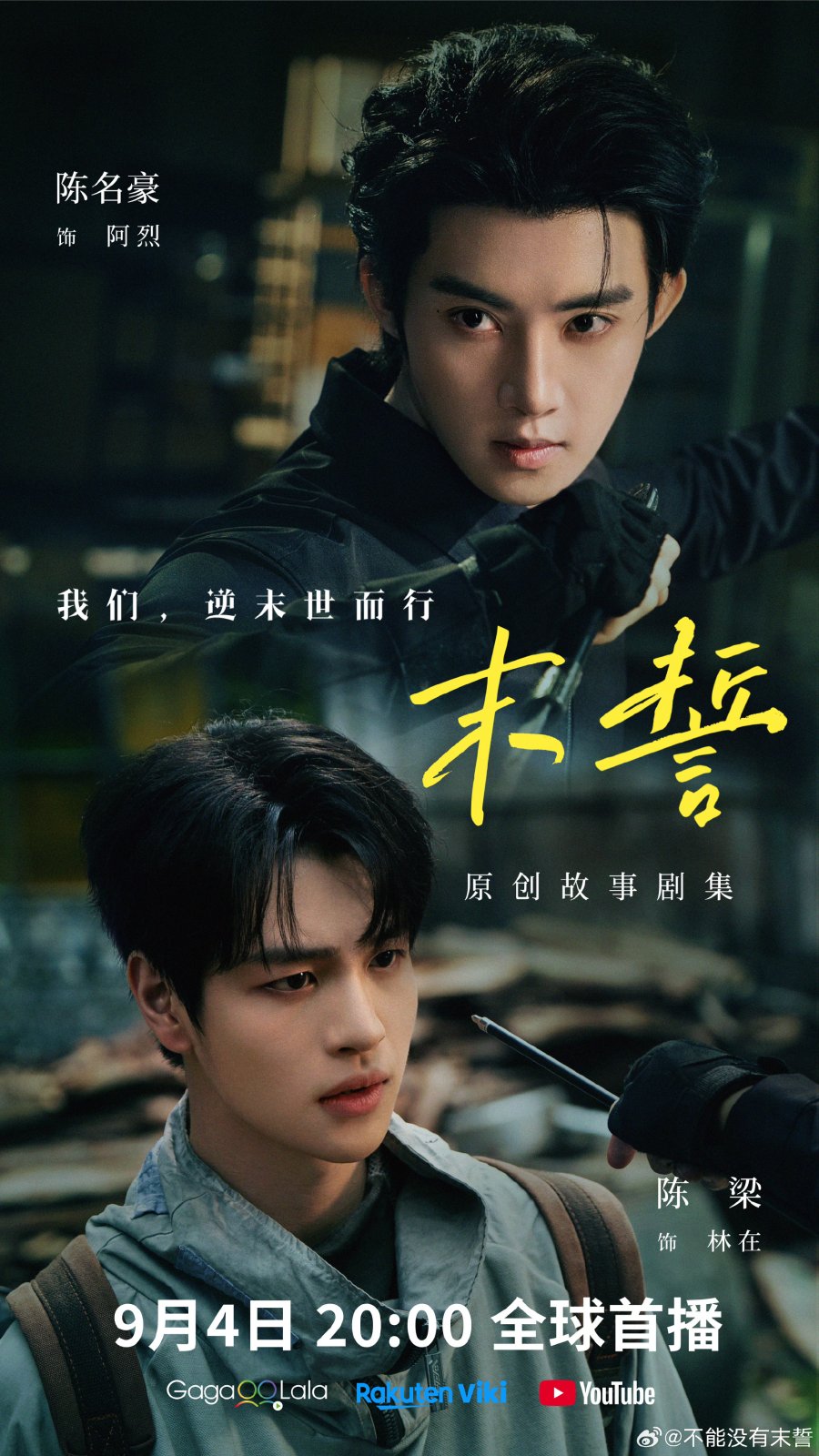 The Last Oath (2026) Episode 15
