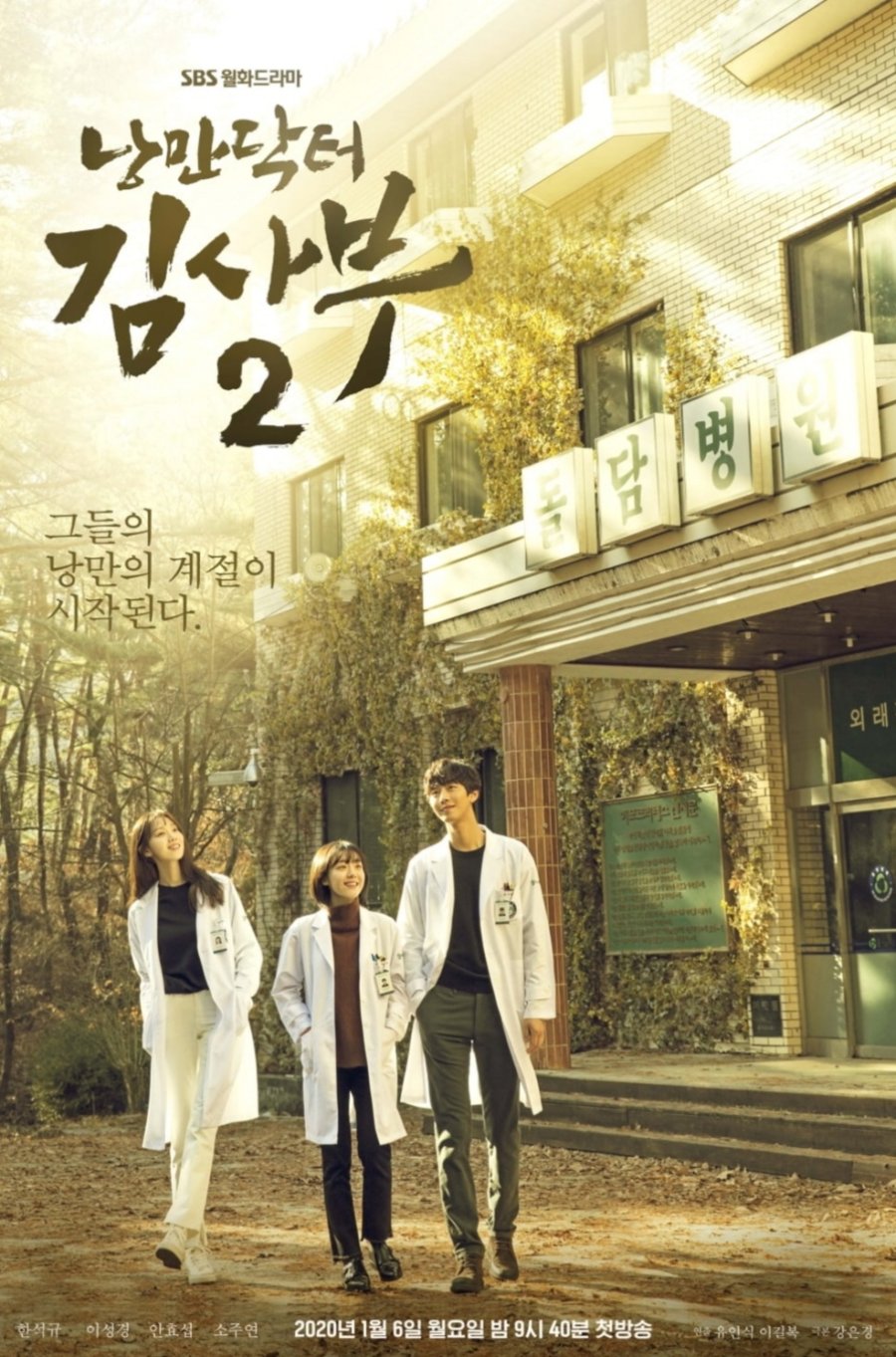 Dr. Romantic Season 2 (2020)