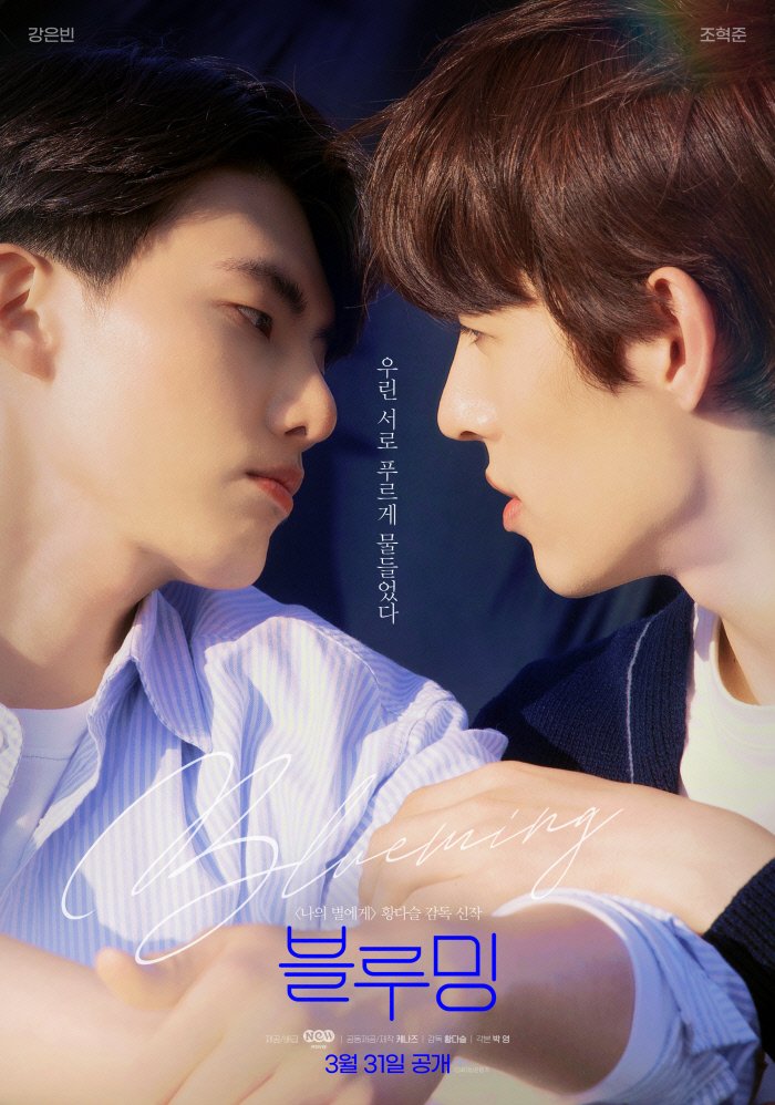 Blueming (2022) Episode 10