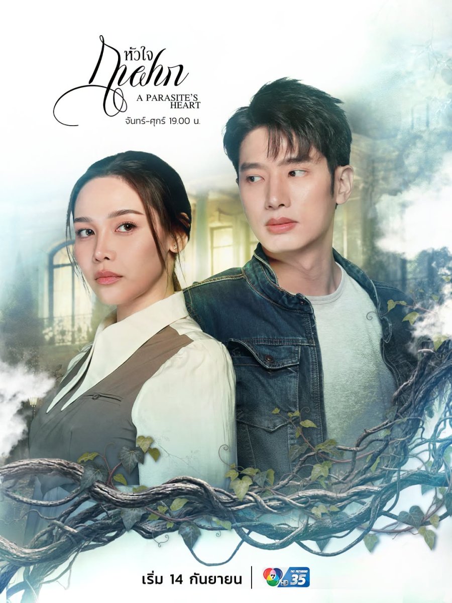 A Parasite’s Heart (2026) Episode 12