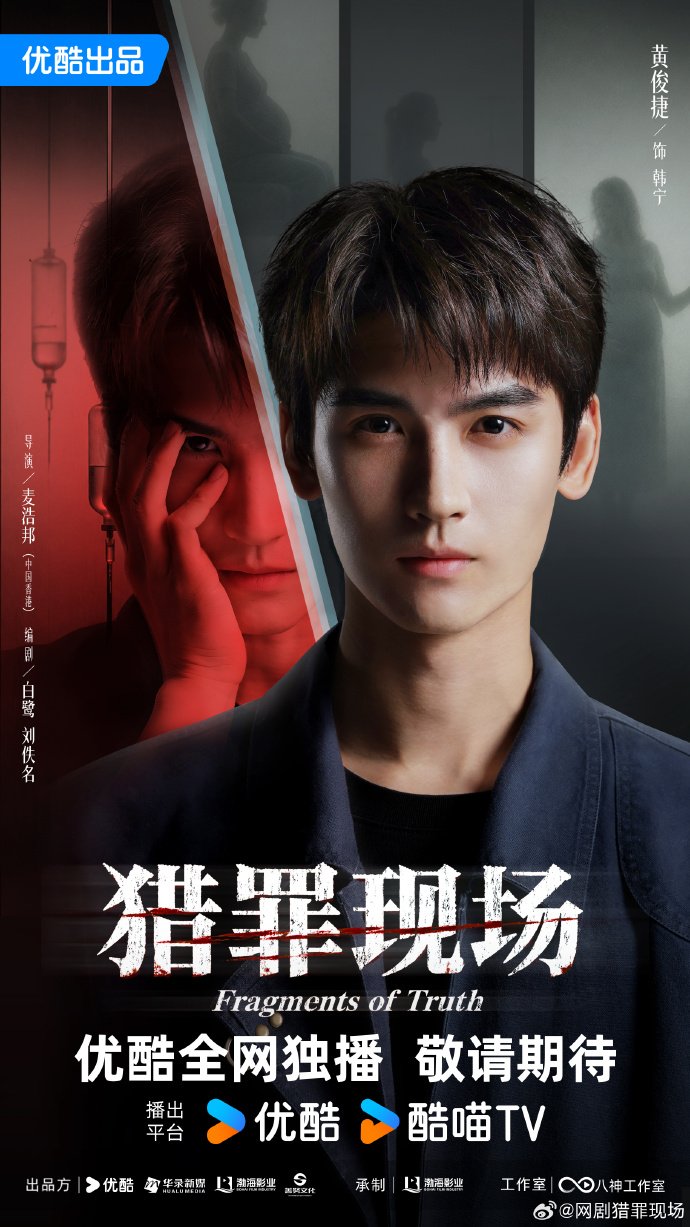 Fragments of Truth (2026) Episode 12