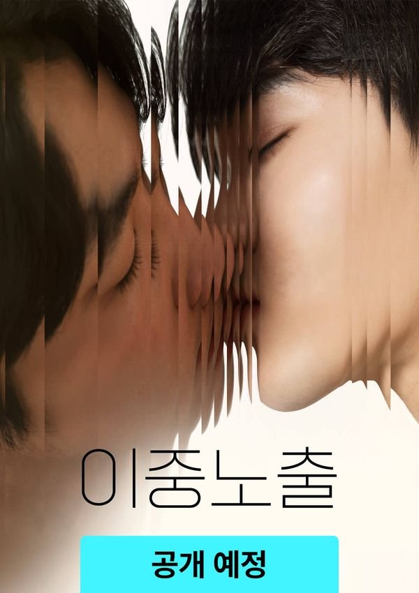 Double Exposure (2024) Episode 1