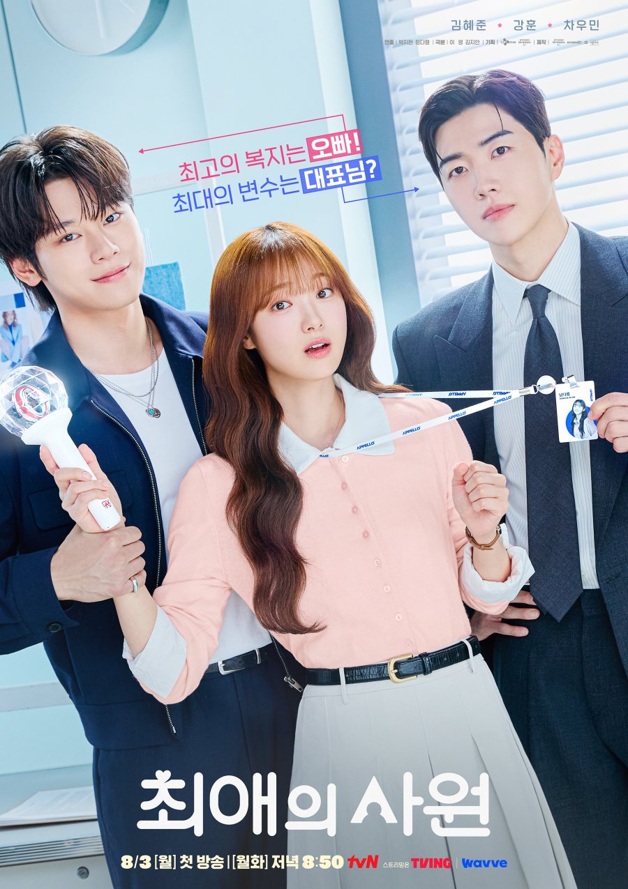 My Bias, My Boss (2026) Episode 12