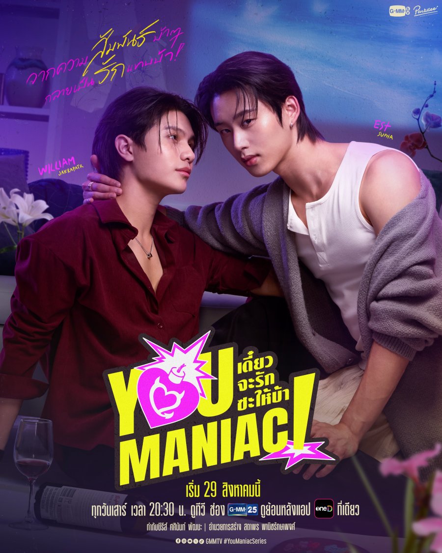 You Maniac (2026) Episode 5