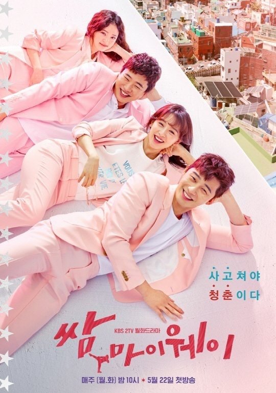 Fight for My Way (2017)