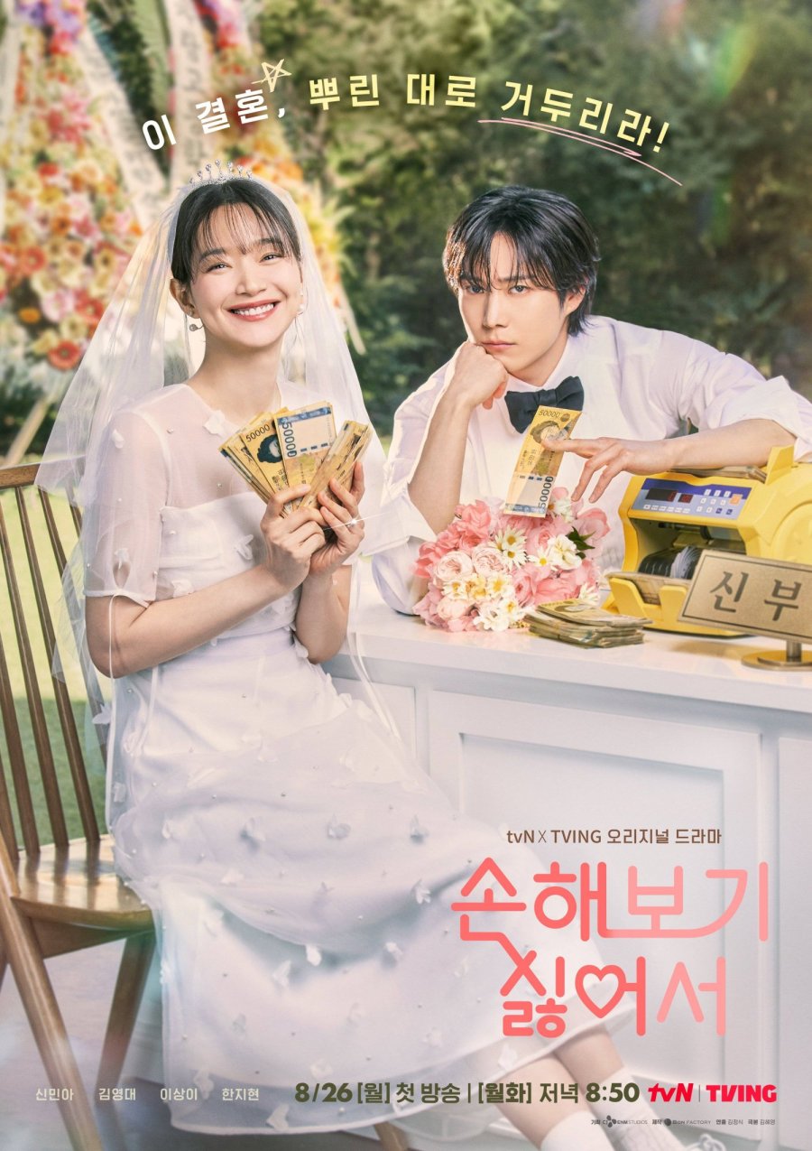 No Gain, No Love (2024) Episode 11