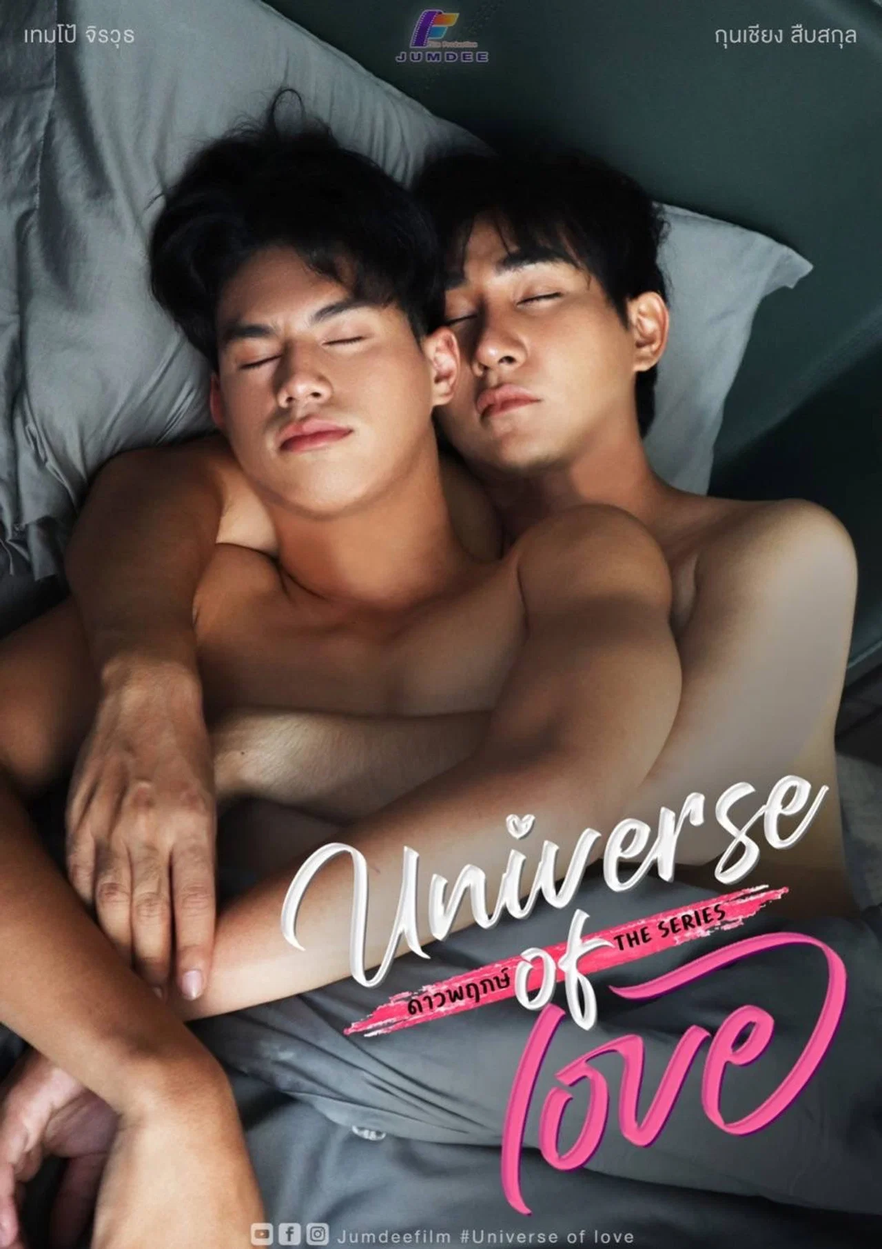 Universe of Love (2026) Episode 2