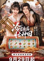 Farm Busily in the Cold Palace (2026) Episode 19