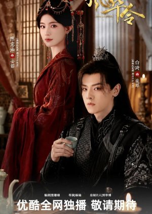 Love Legend (2026) Episode 18