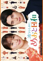A Calm Sea and Beautiful Days with You Season 2 (2026) Episode 1