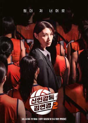 The Wonder Coach Season 2 (2026) Episode 1